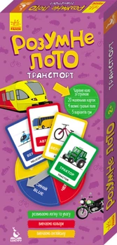 Розумне лото. Транспорт, Ранок Creative