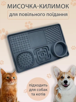 Миска коврик для собак и кошек напольный и противоскользящий антистресс VMHouse 3D лизалка интерактивный 6 в 1 с мисками для лизания и медленного питания кормушка силиконовая для щенят серый (0109-0001)
