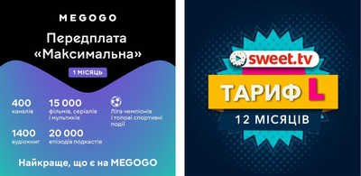 Подписка MEGOGO Максимальная на 1 месяц + Подписка Sweet TV "L" на 12 месяцев