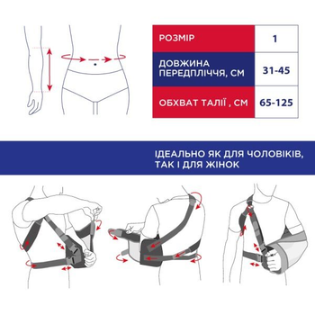 Бандаж-подушка для фіксації плеча та передпліччя (лівий/правий) тип 616 Торос Груп права рука