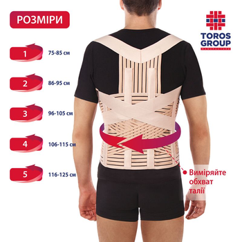 Корсет для корекції постави пористий "Люкс" 4 ребра 656П Торос Груп Обхват талії р.5 (116-125см) бежевий