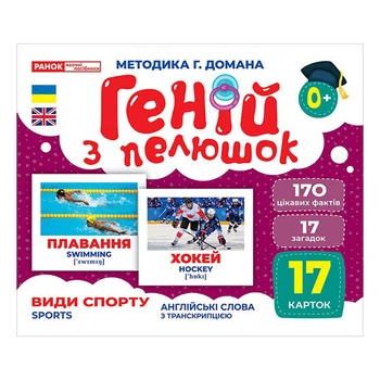 Набор развивающих карточек Ranok Creative картон 17 шт Виды спорта (558301)