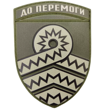 Патч / шеврон ВСУ 59 отдельная мотопехотная бригада полевой