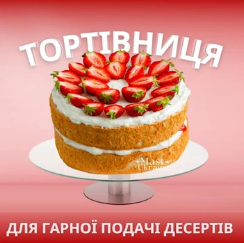 Подставка стеклянная под торт поворотная Н6 Ø 30 см круглая подставка (шт) Н6-01-D1