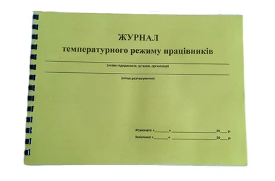 Журнал температурного режима сотрудников 20 листов