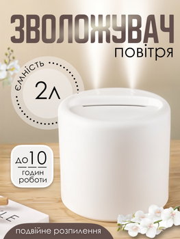 Увлажнитель воздуха ультразвуковой для дома детей комнаты портативный воздухоувлажнитель настольный 2 л Axacam JS11B White