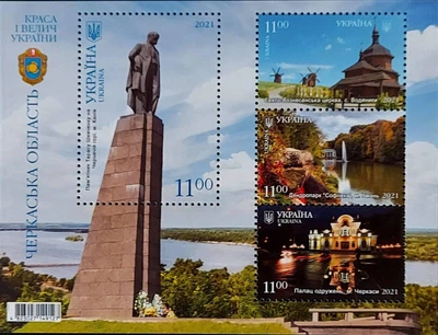 Блок марок серії " Краса і велич України" Черкаська обл"" Укрпошта Україна 2021