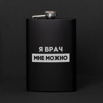 Фляга "Я лікар мені можна", російська, Дерев'яна подарункова коробка