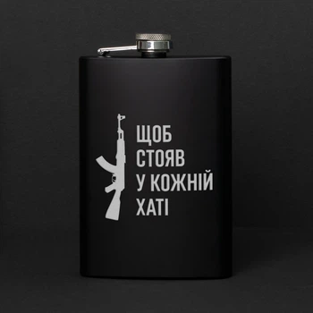 Фляга "Щоб стояв у кожній хаті", українська, Дерев'яна подарункова коробка з гравіюванням
