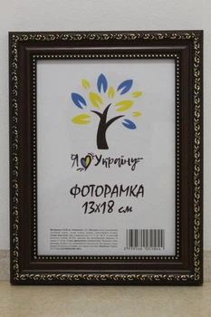 Фоторамка 13Х18, коричневый с золотым обрамлением, 333-608, СТЕКЛО + КАРТОН