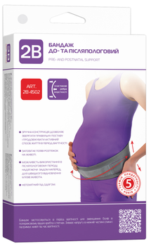 Бандаж 2B 4502 до та післяпологовий розмір XL 1 шт (4820137299384)