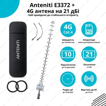 4G інтернет комплект 4G USB модем Anteniti E3372 + 4G антена стріла 21 дБ з кабелем та перехідником