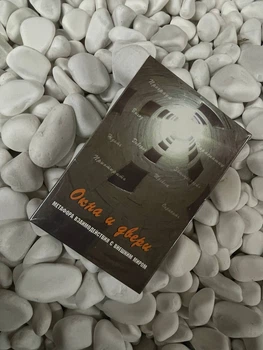 Метафоричні карти "Вікна та двері. Метафора взаємодії із зовнішнім світом" - Галина Кац
