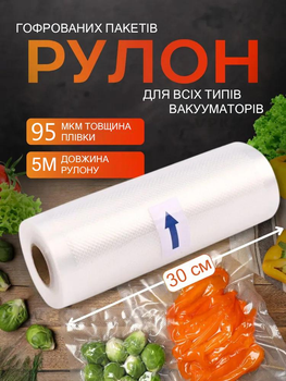 Пакеты для вакууматора 30см гофрированная пленка 5м в рулоне сменная пленка для вакуумного упаковщика