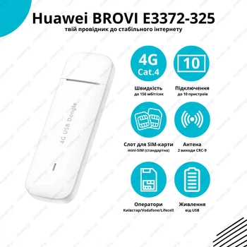 4G LTE модем Huawei BROVI E3372-325 до 150 мбит/сек