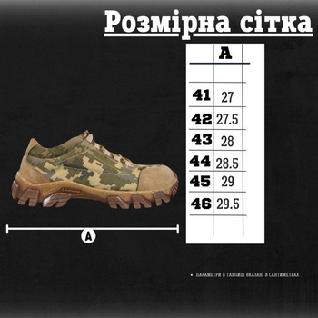 Кроссовки тактические всу пиксель 40