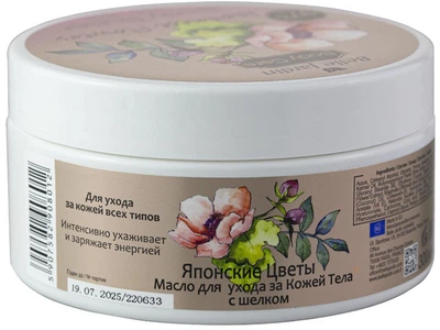 Крем-Олія для тіла Belle Jardin Body Butter Японські квіти з шовком 300 мл (5907582908012)