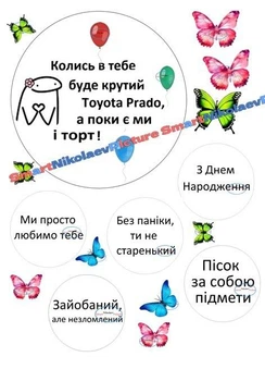 Сахарна їстівна картинка Бенто святковий, поки є ми і торт Ø14см на десерти, торт (SNP - В0039)