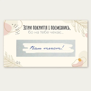 Листівка зі скретч покриттям для бізнесу, візитка, подарунковий сертифікат. Бежевий. Набір 20 шт