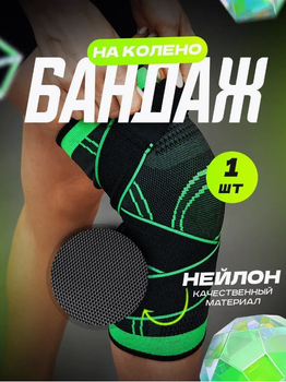 Бандаж на колено спортивный суппорт ортопедический наколенник фиксирующий для защиты суставов Black-Green