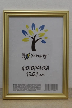 Фоторамка 15Х21, (А5), золото, 1515-х811-10 б/з, СТЕКЛО + КАРТОН