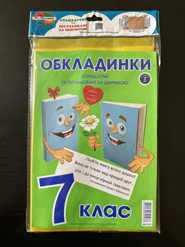 Комплект обложек для учебников 7 класс 200мкм (7шт.) Полімер К-3.7.7