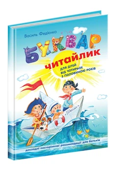 Книга Буквар Читайлік Великий формат (394)