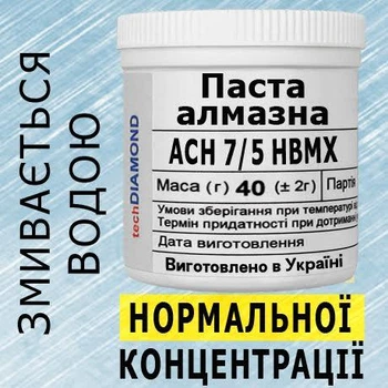 Алмазна паста АСН 7/5 НВМХ(4%-8карат) 2200Grit мазеподібна 40г.