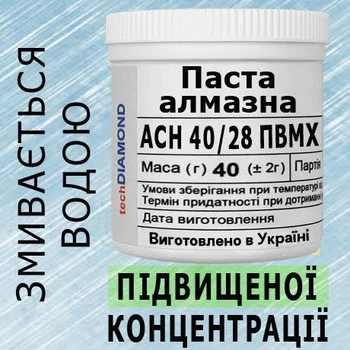 Алмазна паста АСН 40/28 ПВМХ(20%-40карат) 400Grit мазеподібна 40г.