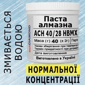 Алмазна паста АСН 40/28 НВМХ(8%-16карат) 400Grit мазеподібна 40г.