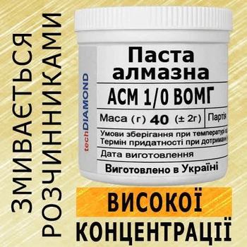 Алмазна паста АСМ 1/0 ВОМГ(10%-20карат) 15000Grit мазеподібна 40г.
