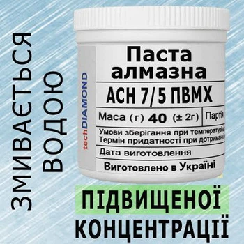 Алмазна паста АСН 7/5 ПВМХ(10%-20карат) 2200Grit мазеподібна 40г.