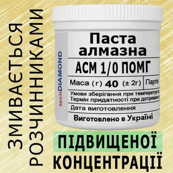 Алмазна паста АСМ 1/0 ПОМГ(5%-10карат) 15000Grit мазеподібна 40г.