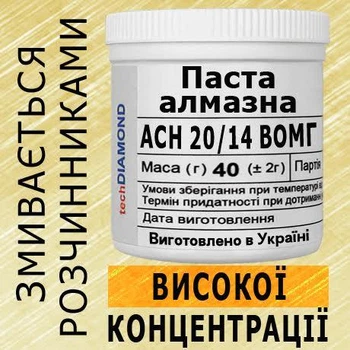 Алмазна паста АСН 20/14 ВОМГ(30%-60карат) 800Grit мазеподібна 40г.
