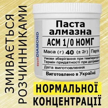 Алмазна паста АСМ 1/0 НОМГ(2%-4карат) 15000Grit мазеподібна 40г.