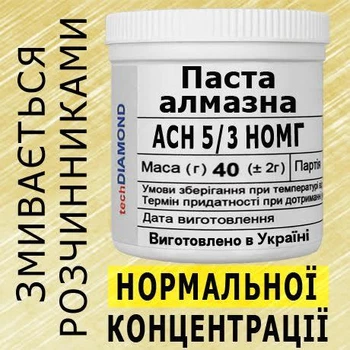 Алмазна паста АСН 5/3 НОМГ(4%-8карат) 5000Grit мазеподібна 40г.