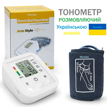 Автоматичний електронний плечовий тонометр для вимірювання тиску Arm Style S232 тонометр з українською озвучкою