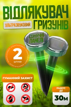 Ультразвуковий відлякувач захист від гризунів та кротів на сонячній батареї КОМПЛЕКТ 2ШТ BRS