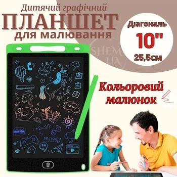 Дитячий графічний планшет для малювання зі стилусом, електронний кольоровий LCD планшет Color Writing Tablet 10" WT-8556, Зелений