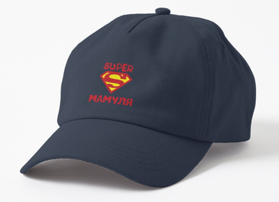 Кепка Унісекс Malfini з принтом Super Супер Мамуля для мами Темно-синій