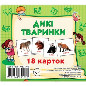 Развивающие карточки для детей Дикие животные Jumbi J011y, 18 картинок