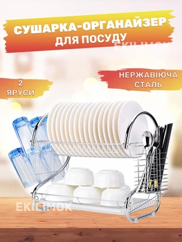 Сушилка для посуды из нержавеющей стали с подставкой (настольная двухъярусная сушка органайзер тарелок и чашек с поддоном)