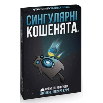 Настільна гра Rozum Вибухові кошенята Сингулярні кошенята (доповнення) (810083046372)