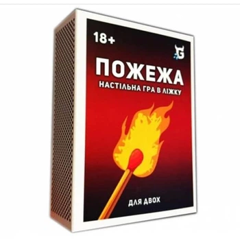 Настільна гра Пожар. Настільна гра в постелі 18+