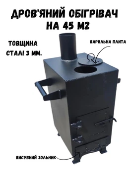 Дровяной обогреватель, двухкамерная топка, &nbsp;варочная плита с конфоркой, подключение дымоход