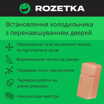 Карточка доступа к услуге "Установка холодильника с перенавешиванием дверей"