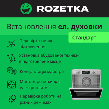 Карточка доступа к услуге "Установка эл духовки - Стандарт"