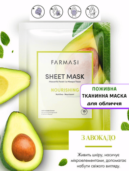 Питательная тканевая маска для лица с авокадо Farmasi