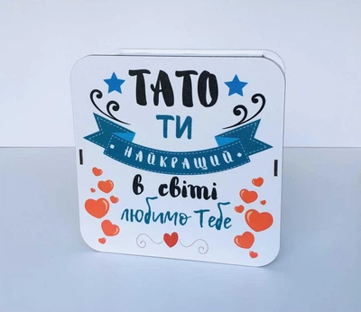 Коробка з накривною кришкою Тато-ти найкращий в світі 20х20х8см
