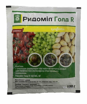 Фунгицид Ридомил Голд R 100г, Syngenta